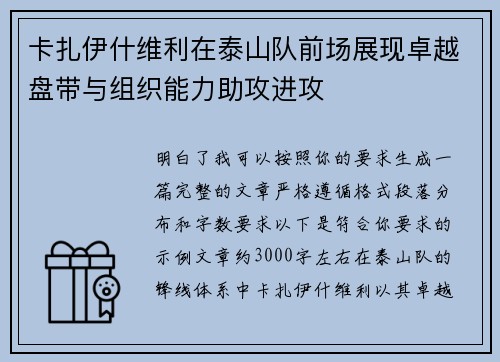卡扎伊什维利在泰山队前场展现卓越盘带与组织能力助攻进攻